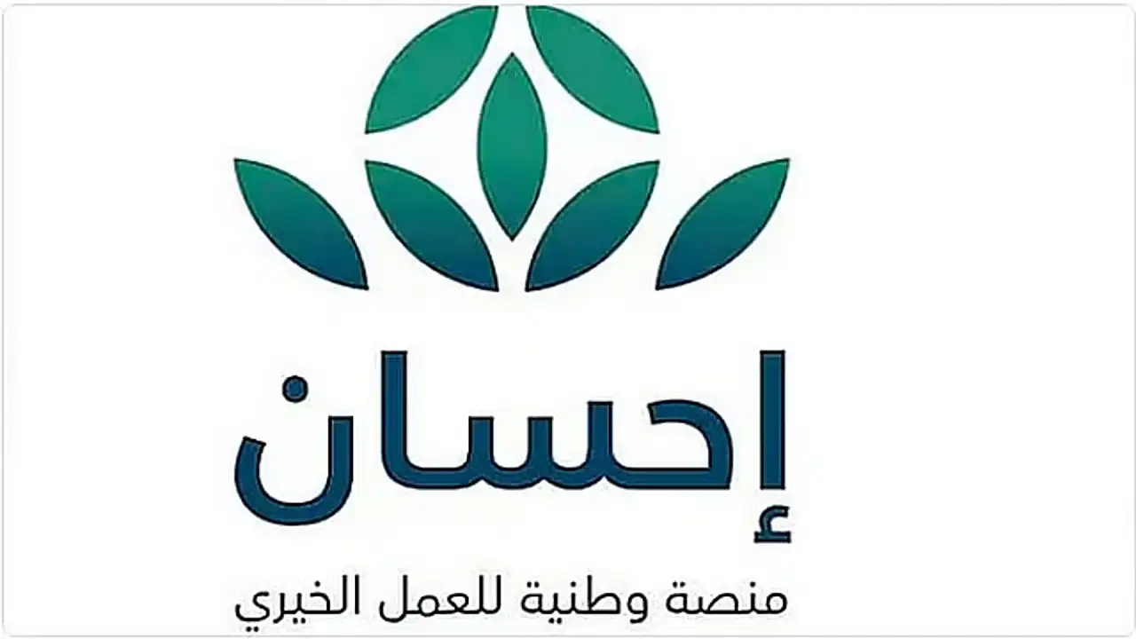 إحسان تنهي معاناة الصمم لدى 1700 مستفيد بزراعة القوقعة الإلكترونية